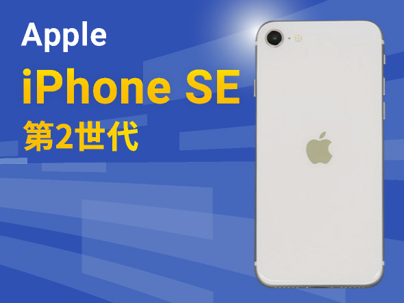 Apple iPhone SE 第2世代