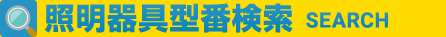 ビジネスフォン型番検索
