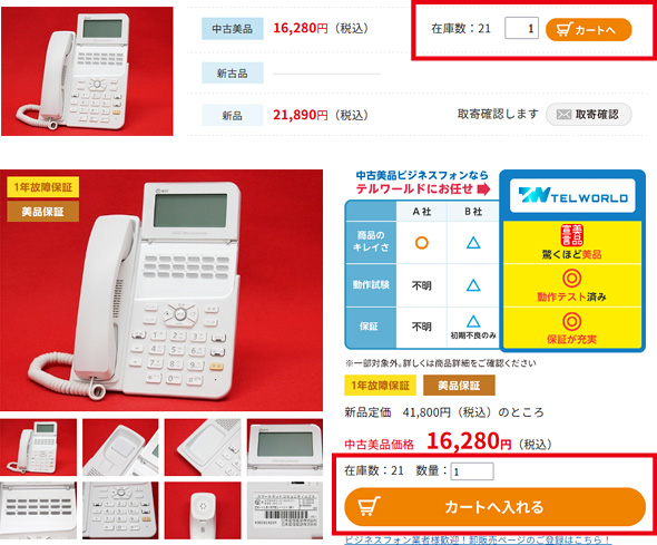 ①数量をご入力の上、下記のいずれかのボタンをクリックします