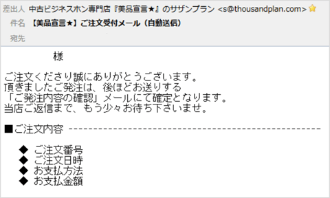 ⑤カートシステムより自動送信にて 「ご注文受付メール」が届きます