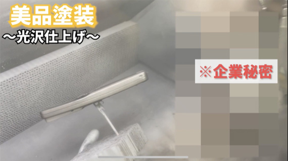 ❹ 光沢仕上げ